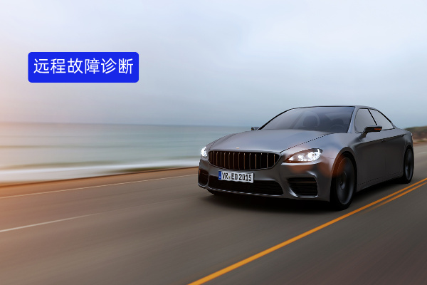 AI大模型辅助车辆远程故障诊断，得助智能知识助手助力车企智能化升级