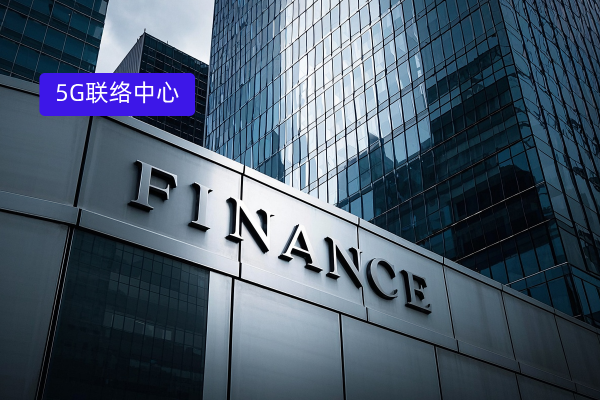 5G联络中心哪家做得好？得助智能视频客服让银行客服人员与客户实现“面对面”的实时沟通