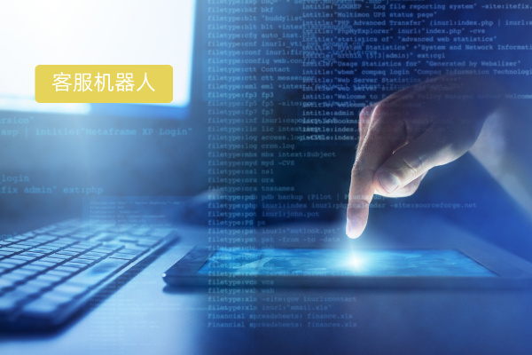 智能客服机器人功能与特点有哪些