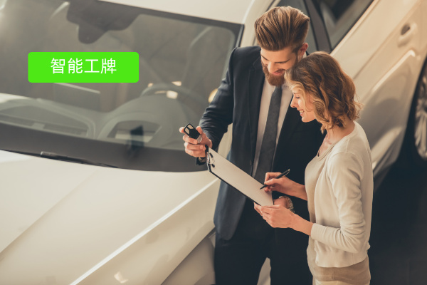 智能电子工牌在汽车行业的应用：作用、功能利弊与成本解析