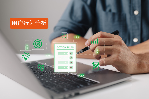 消费金融行业看过来！盘点用户行为分析系统的核心功能与实战价值