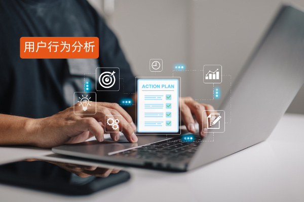 案例分享：用户行为分析系统助力信托行业破解增长困局，激活数据价值