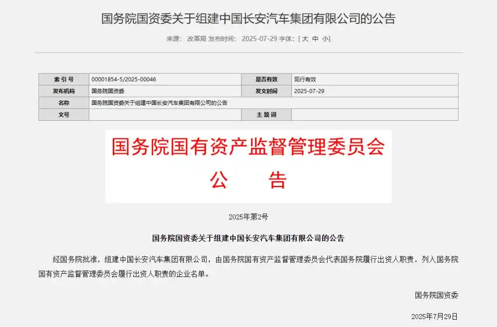 100家央企中国长安汽车集团成立