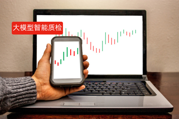 证券行业震撼案例:大模型智能质检系统如何高效保障服务合规、提升服务品质