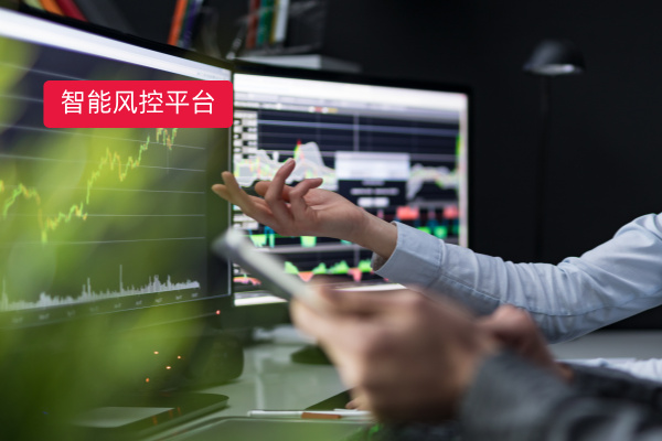 银行从业者必看!智能风控平台提升银行的风险管理能力和运营效率