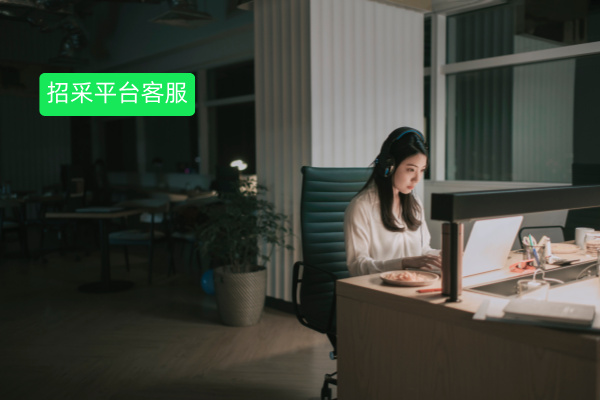 招采平台智能客服搭建