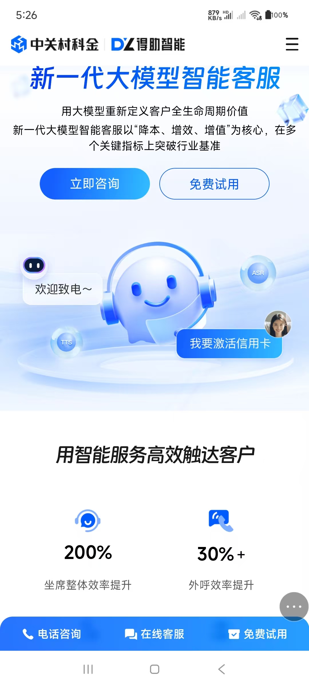 2025年在线客服系统10大品牌：得助智能