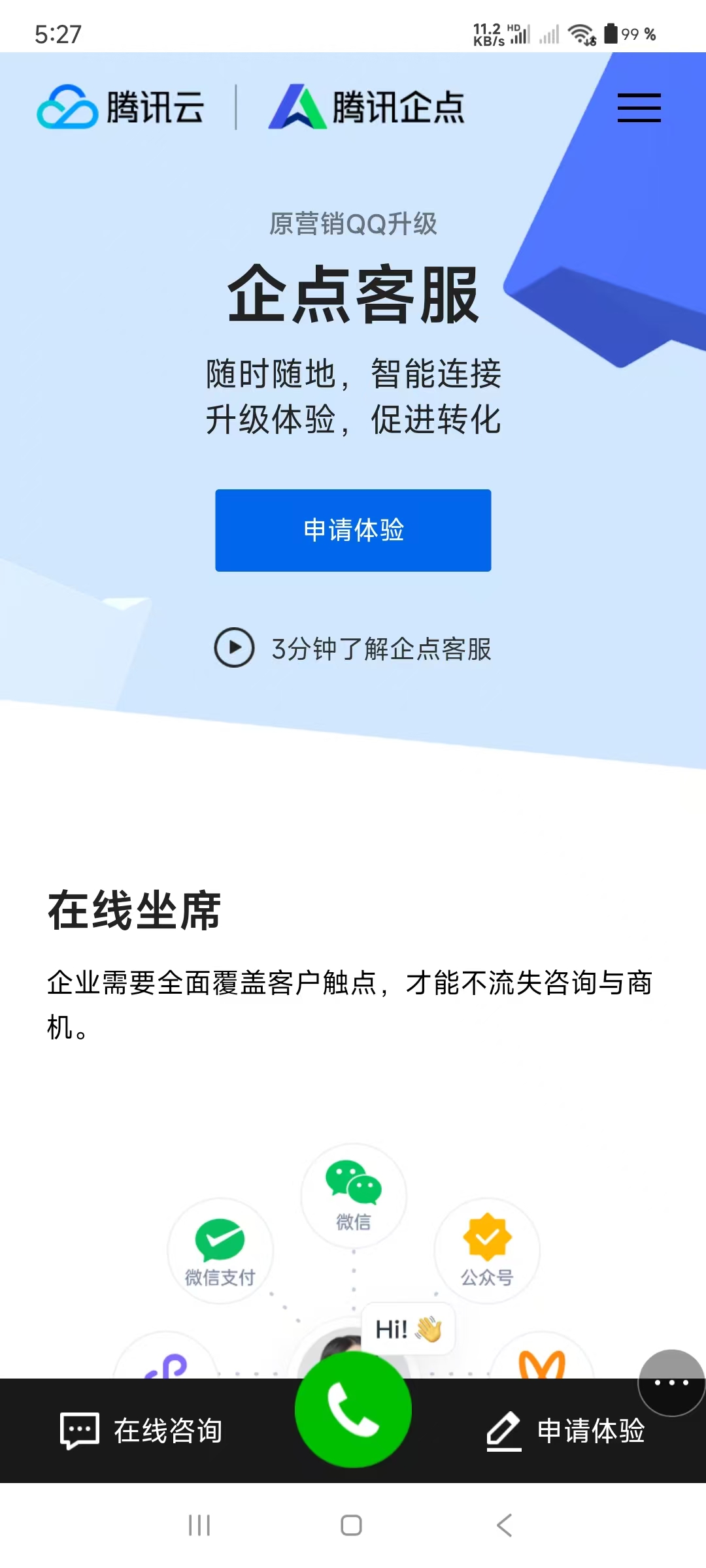 25年在线客服系统10大品牌：腾讯企点