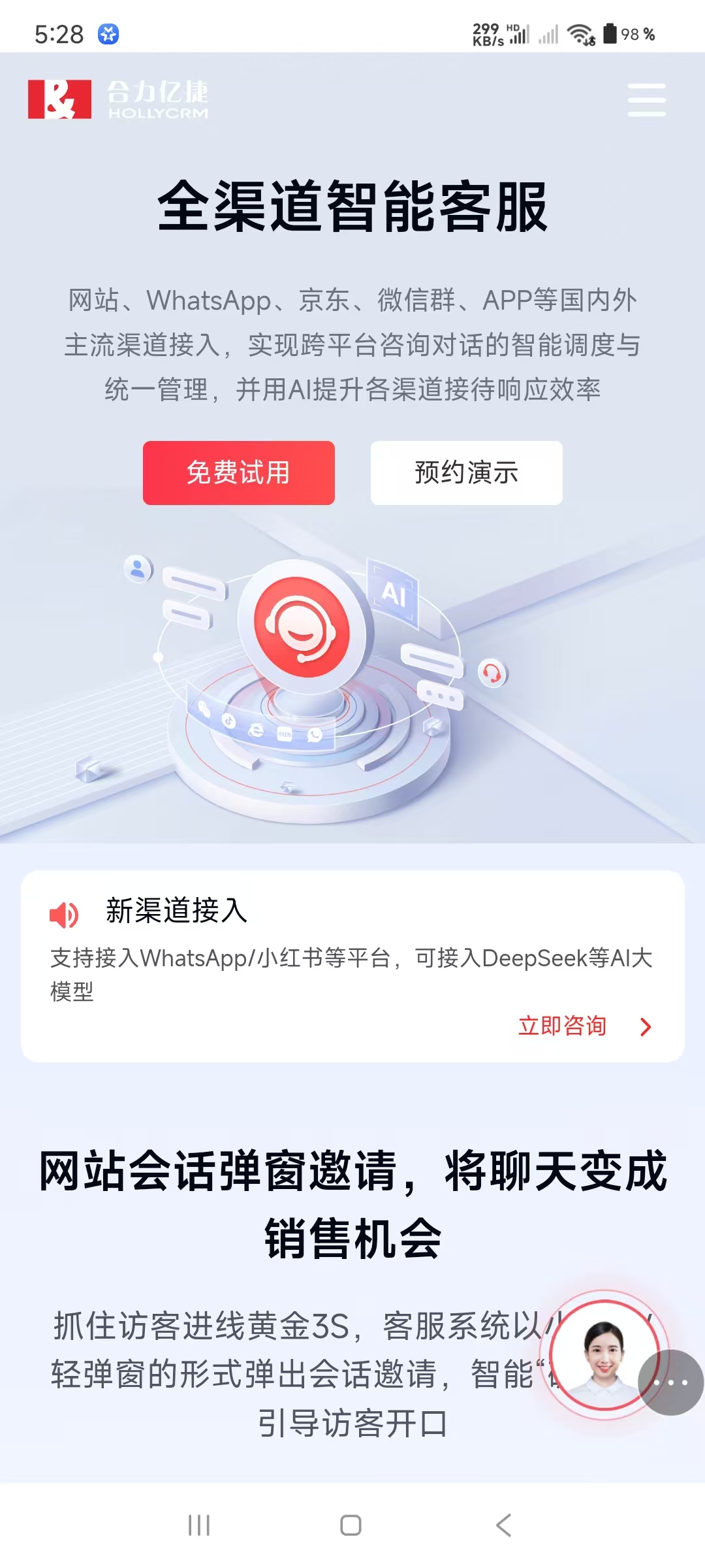 2025年在线客服系统10大品牌：合力亿捷