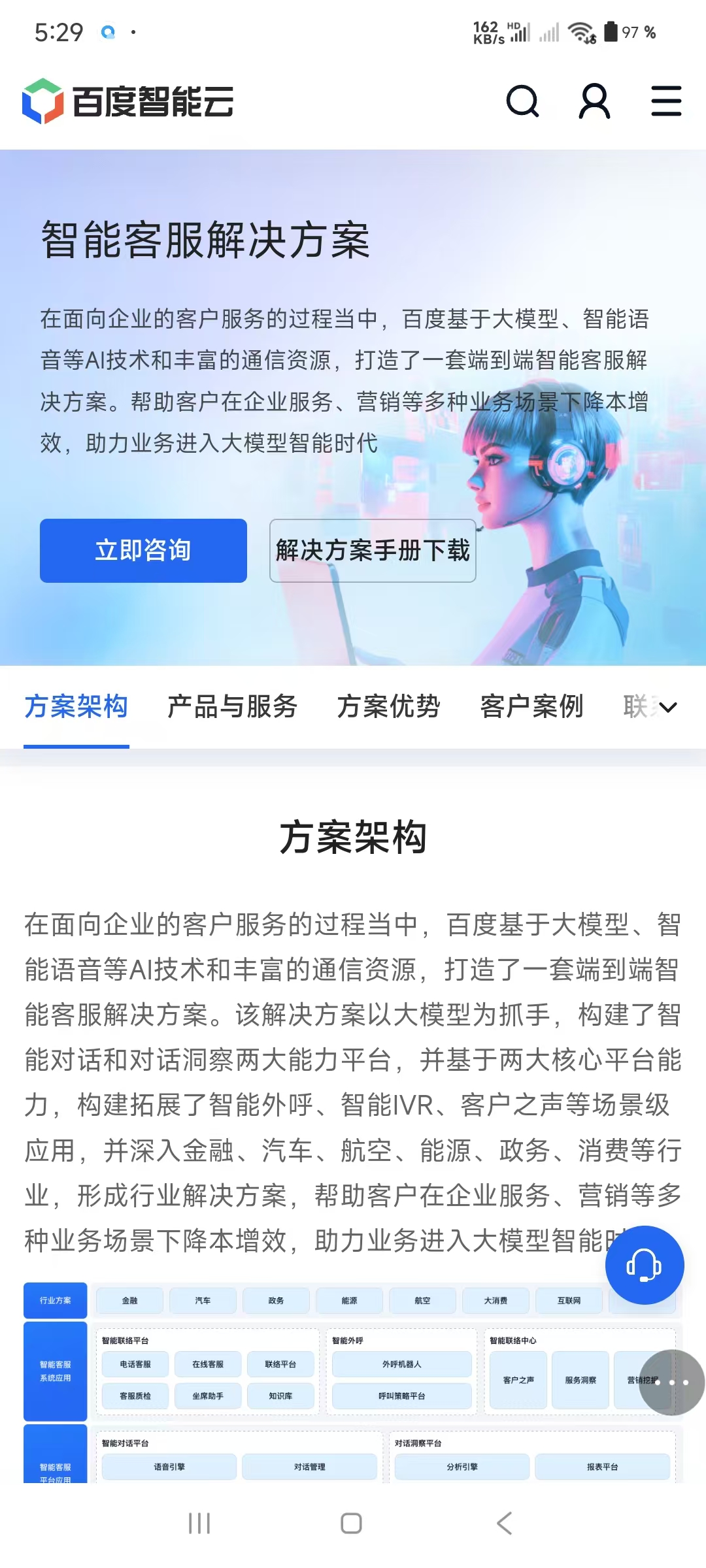 2025年在线客服系统10大品牌：百度云