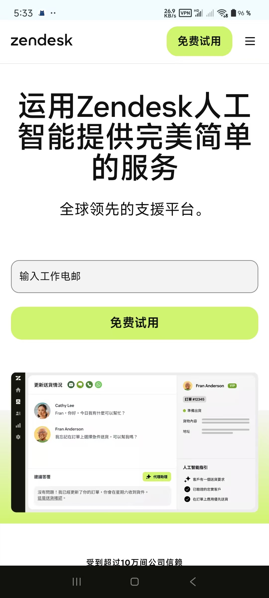 2025年在线客服系统10大品牌：Zendesk