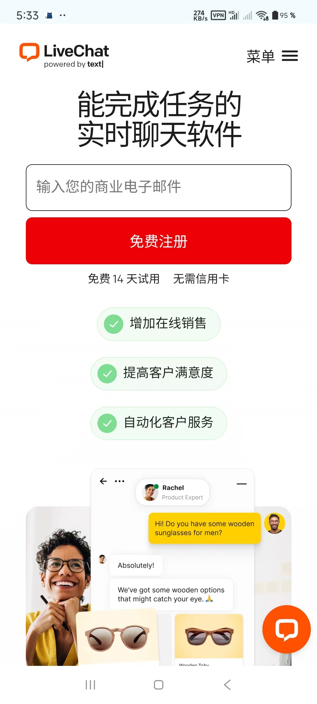 2025年在线客服系统10大品牌：LiveChat