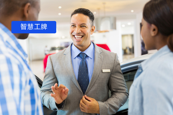 汽车4S店智慧工牌：企业管理者的得力助手，让每个销售都离销冠更近一步