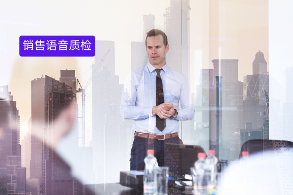 房地产销售语音质检详细功能解析：得助智能质检打开线下面销过程语音质检和管理真空区
