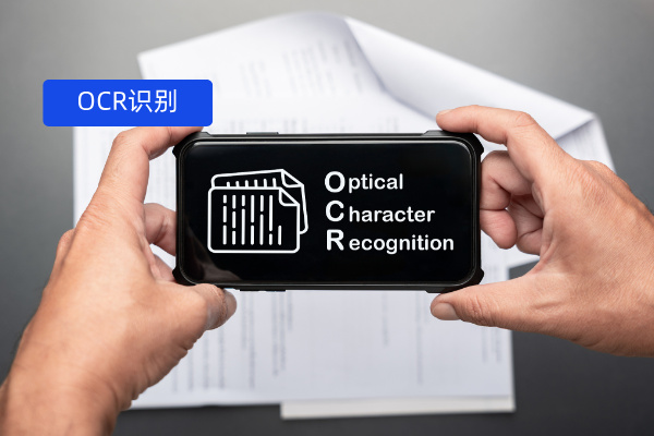 医疗行业票据OCR识别解决方案：得助智能助力医院数据合规与效率双提升