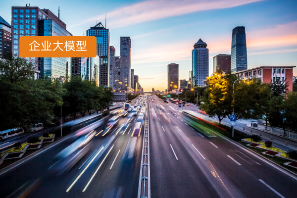 企业大模型落地实施案例
