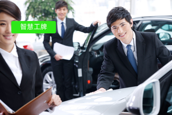 智能电子工牌厂家推荐：助力汽车行业销售与服务数字化转型