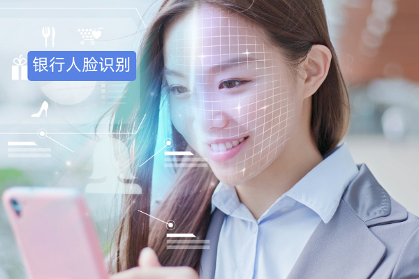银行人脸识别安全解决方案