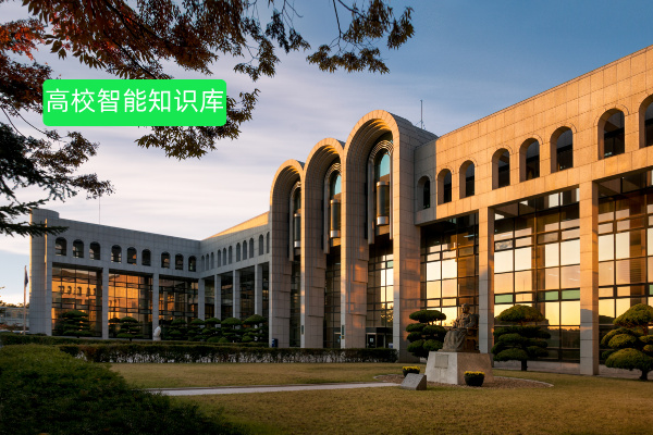 高校知识如何解决管理难题？一文详解专业高校智能知识库搭建方案，选对工具是关键​