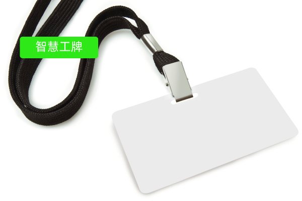 员工智能电子工牌：让汽车销售的服务与管理&ldquo;看得见、摸得着&rdquo;！