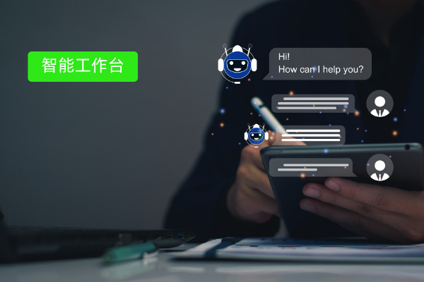 得助智能客服系统统一工作台：零售家居行业的多场景一站式服务利器！
