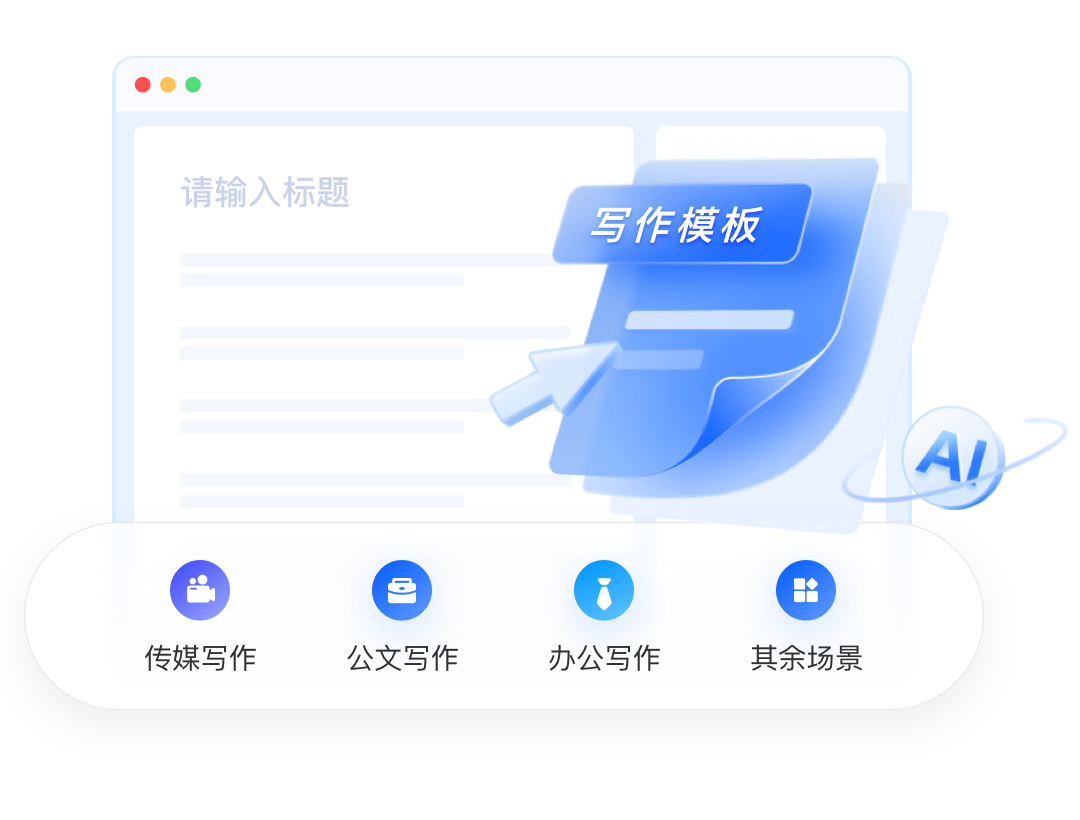 ai写标书解决方案：得助智能写作助手