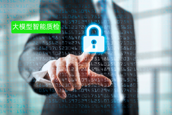 大模型智能质检：保障银行业务合规、提升服务质量的“刚需工具”