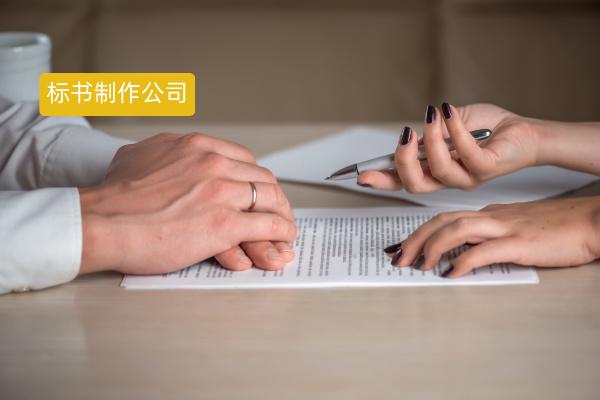 写标书找什么公司呢？自写、代写还是AI写作？选择与费用详解！