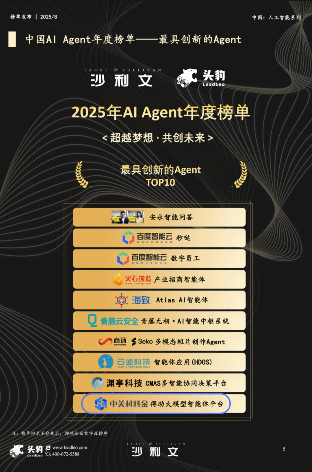 得助大模型智能体平台入选2025年中国AIAgent最佳实践应用榜单,助推企业智能化升级!