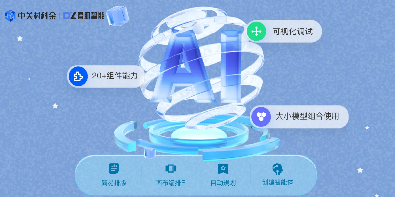 众闯信息科技得助智能体平台