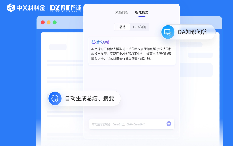 得助智能知识助手