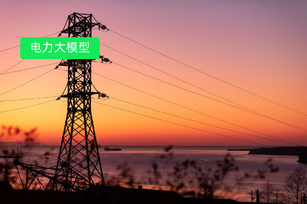 大模型在电力行业的应用有哪些方面吗