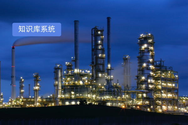 知识库管理系统实战案例