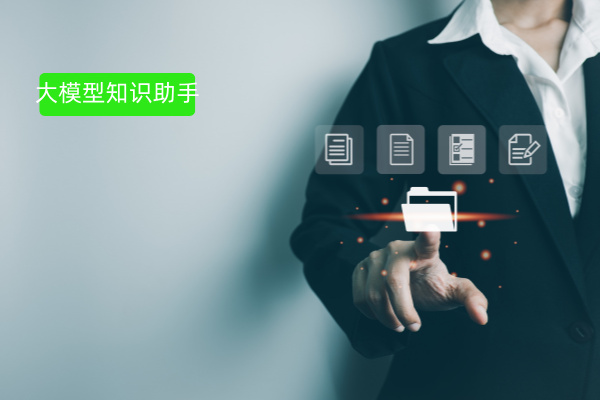 国企知识管理指南:一文读懂知识库管理系统的定义、功能、搭建与费用