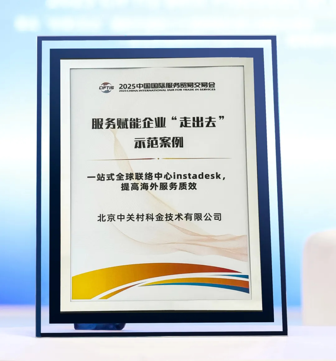 Imou乐橙+众闯信息科技得助智能荣获服贸会「服务赋能企业“走出去”示范案例」