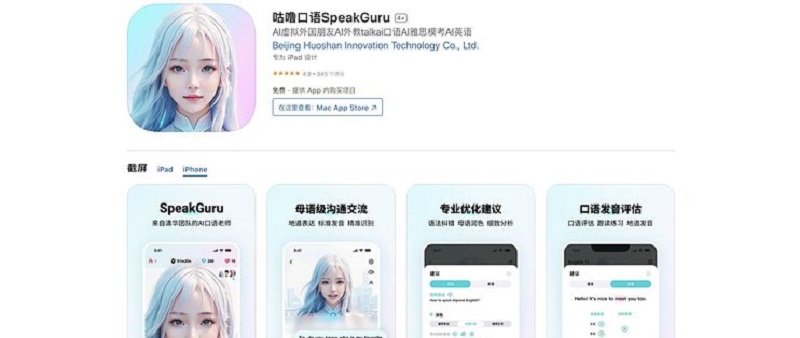 咕噜口语SpeakGuru