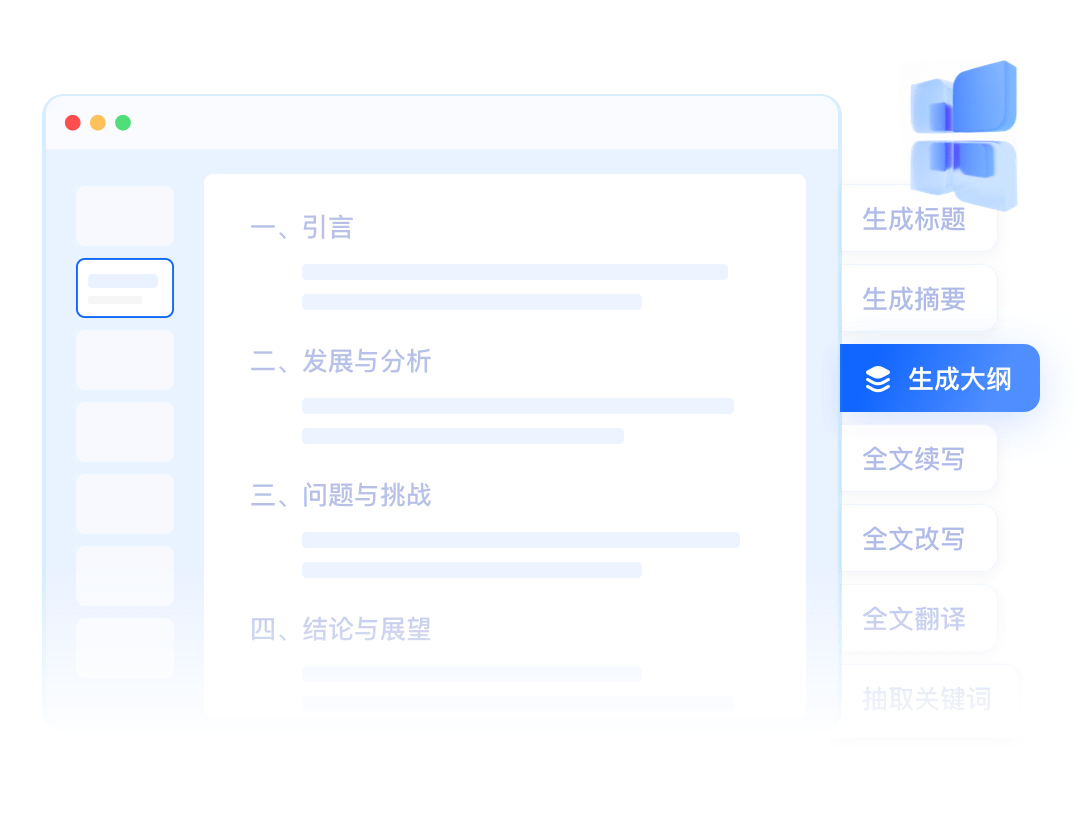 得助智能写作助手