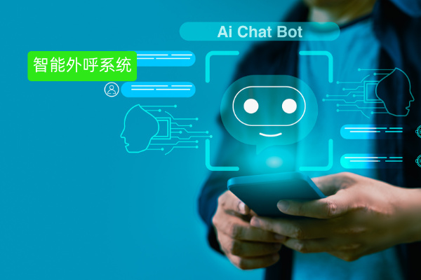 得助智能IVR+外呼机器人助力龙头汽车企业24小时接待、智能回访，实现降本增效！