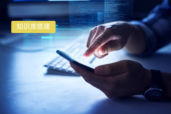 企业和个人知识库怎么建立并调优的呢？快速打造你的&ldquo;第二大脑&rdquo;！