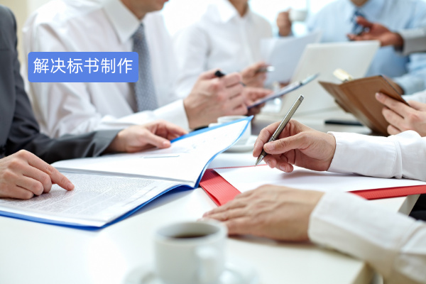 政策搭台，AI唱戏：得助智能写作助手解决标书制作“难慢贵”的难题AI方案！