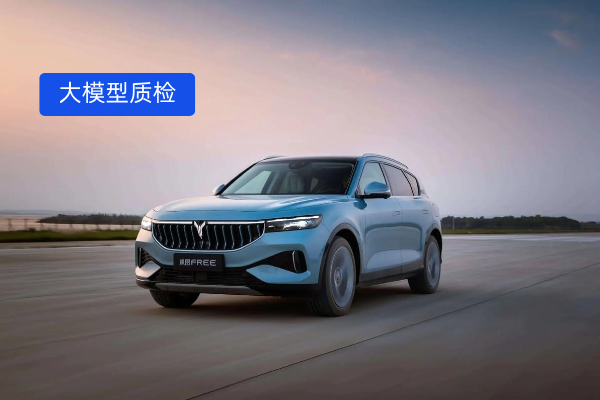 岚图汽车赢麻了！携手得助智能大模型智能质检平台，合规效率提升3倍，试驾转化超给力！