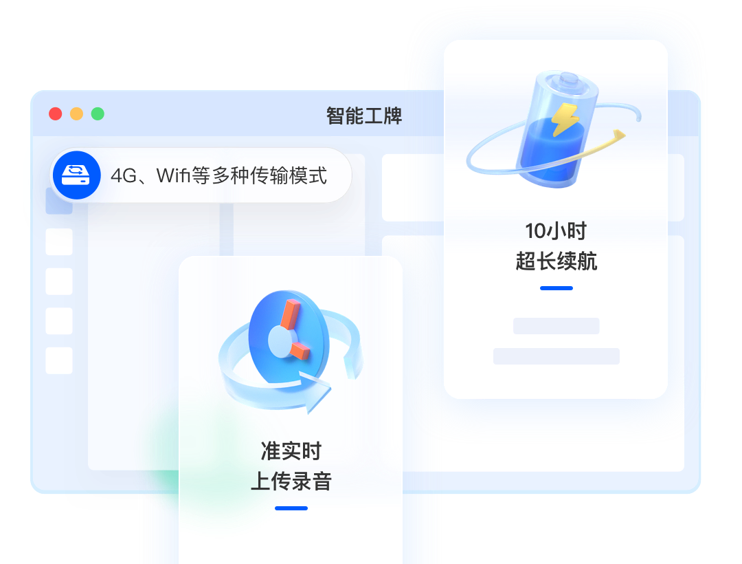 得助智能工牌界面