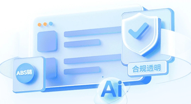 “AI+区块链”技术解决方案