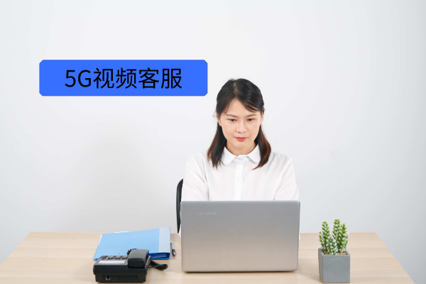 汽车金融行面签效率低、合规风险高怎么办？得助智能5G视频解决方案