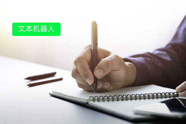 文本客服机器人哪家好？