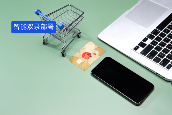 智能双录系统支持哪些部署方式呢？本地化、SaaS、混合云3种部署方式！ | 得助·智能交互