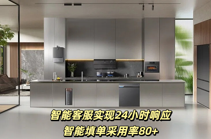 老板电器客服服务响应延迟、填单麻烦，用得助智能客服实现24小时响应、智能填单采用率80+！ | 得助·智能交互