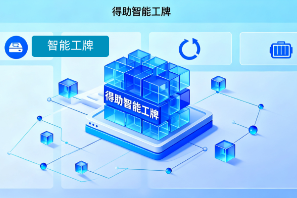 智能工牌一个多少钱？几百到几千不等！