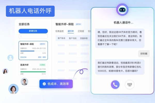 机器人电话外呼系统&mdash;&mdash;为制造业打造的数智化沟通引擎