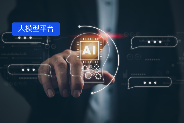 AI大模型应用开发平台的功能作用有哪些呢?